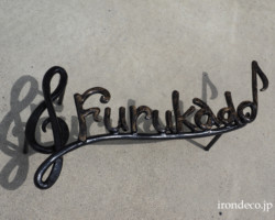 ロートアイアン ト音記号と音符の表札