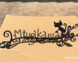 47-ロートアイアン猫の表札 ロートアイアン表札